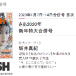 坂井真紀の夫、浮気中