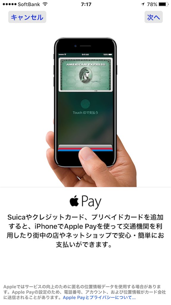 Apple Pay 登録画面です！