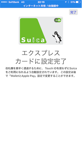 iPhone7、Suicaをエクスプレスカードに設定