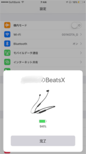 BeatsXのペアリングは、サクッと簡単です。