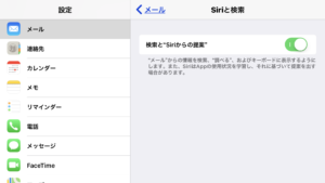 iOS11のSiriと検索をどんどんOFFにします。