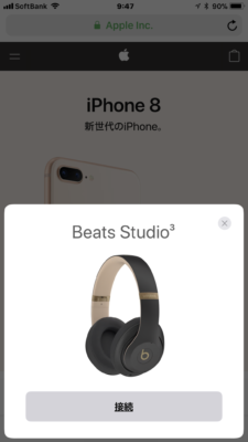 BeatsStudio3とiPhoneのペアリングは超簡単！