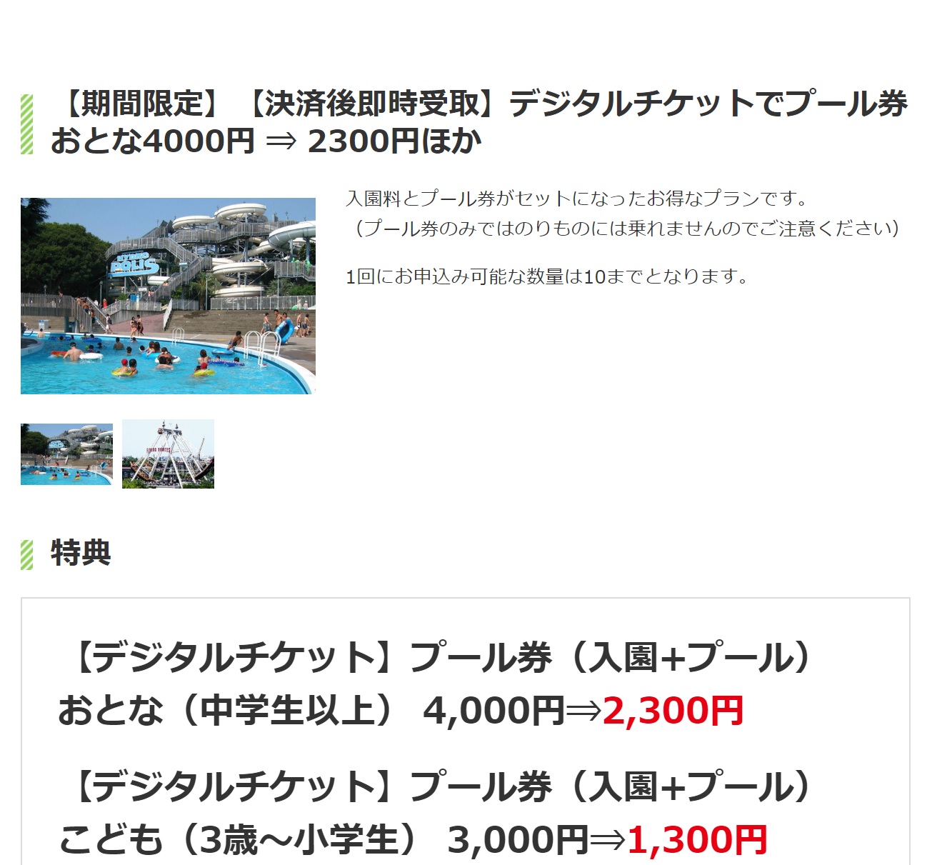豊島園プール割引チケットはdエンジョイパスの１択！